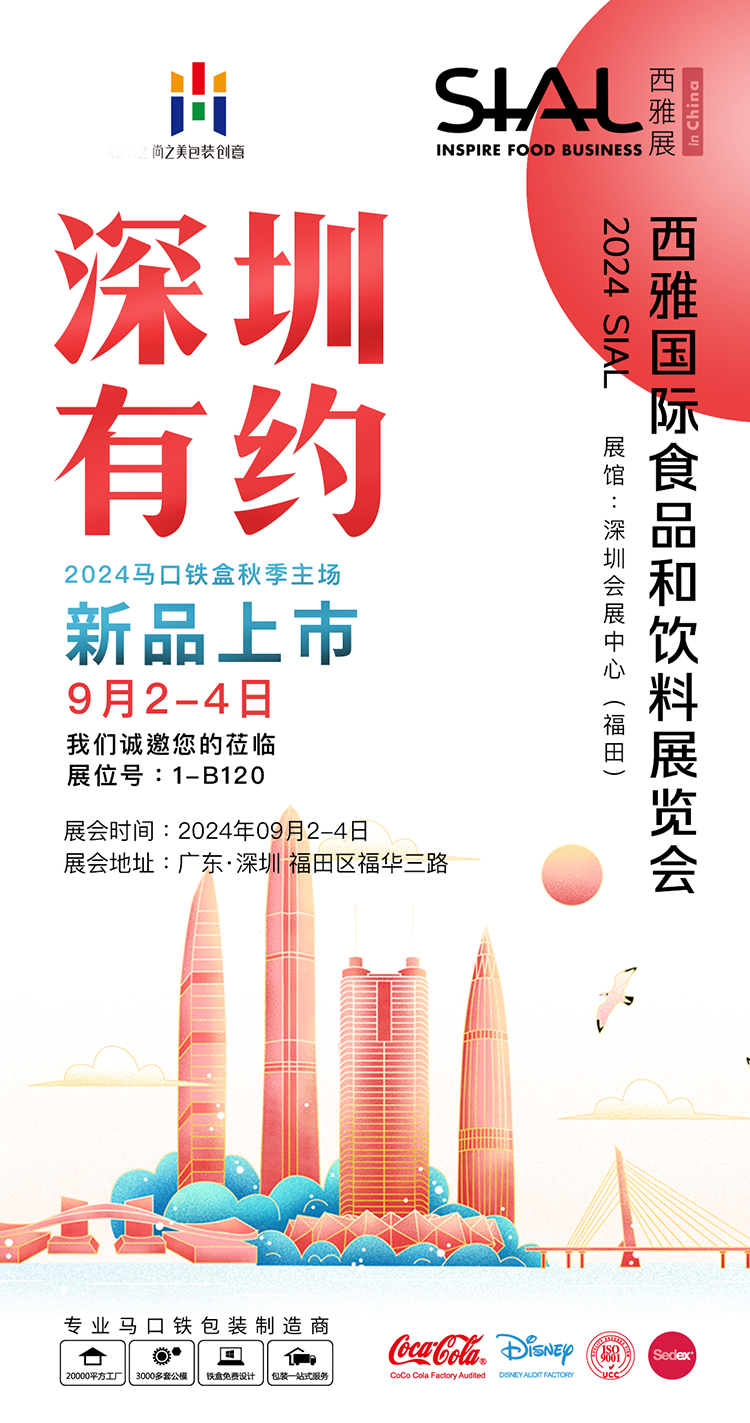 鐵盒包裝展會(huì)